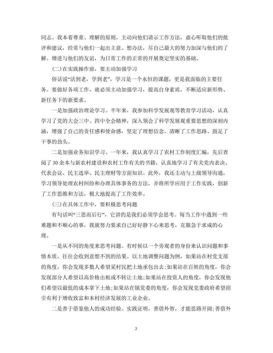 村委会个人工作计划_第2页