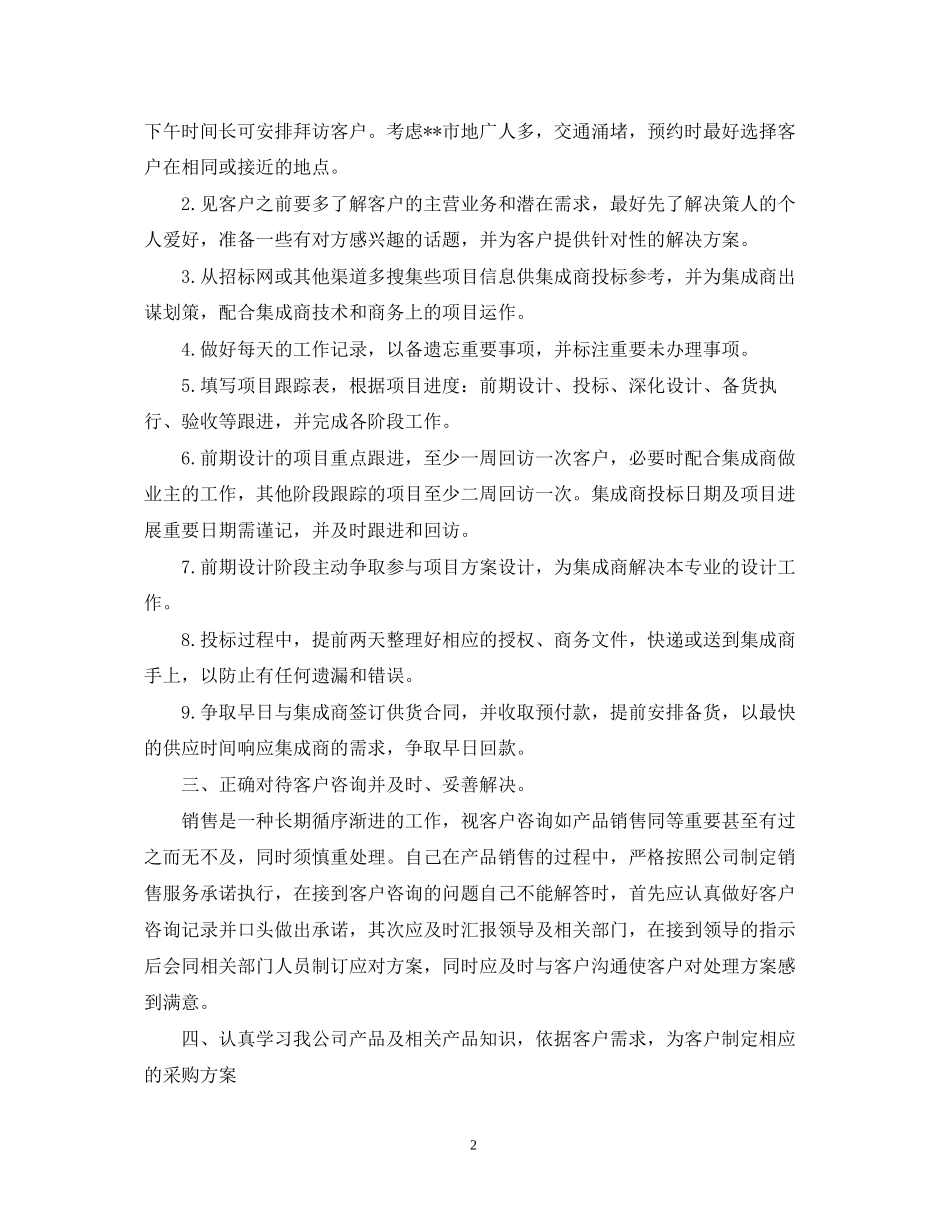 公司销售部的工作计划_第2页