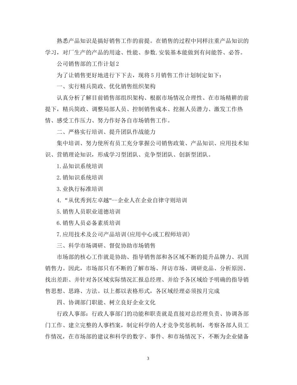 公司销售部的工作计划_第3页