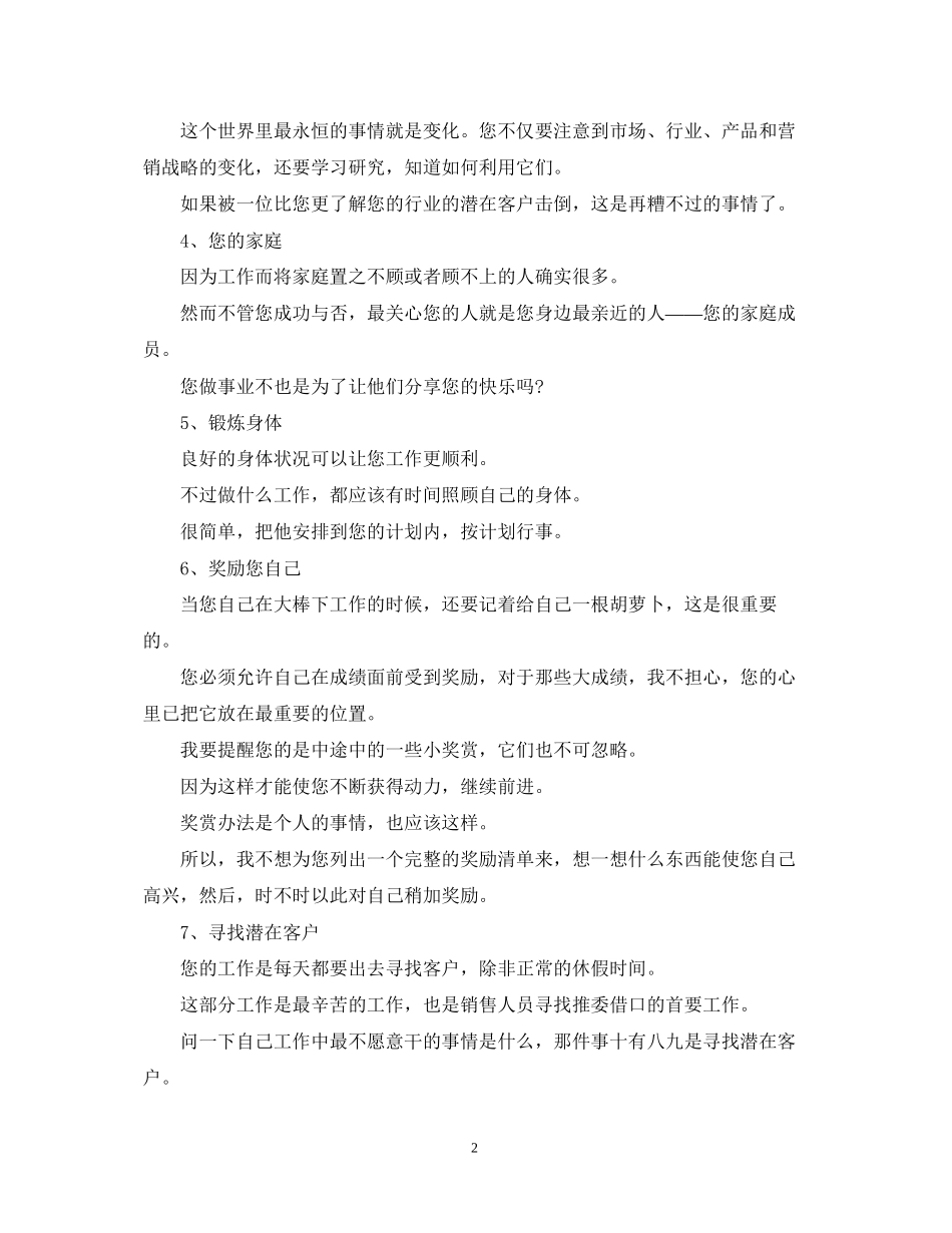 业务员工作计划怎么写_第2页