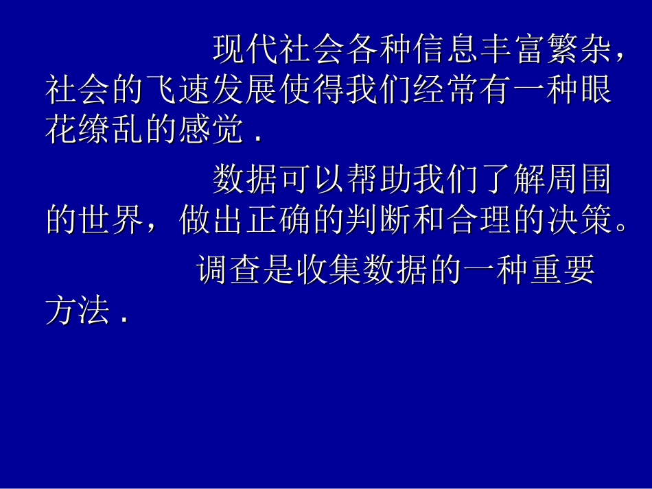 普查与抽样调查_第1页