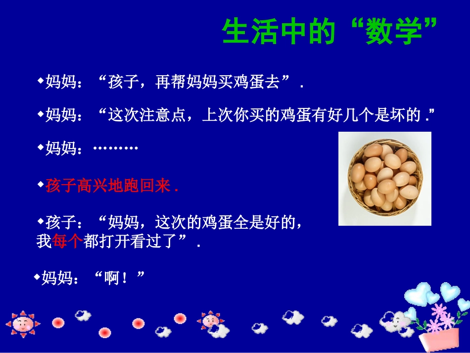 普查与抽样调查_第2页