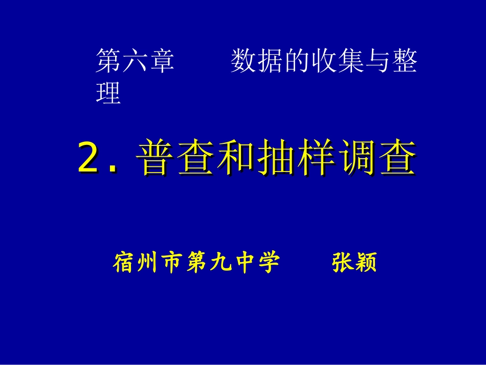 普查与抽样调查_第3页
