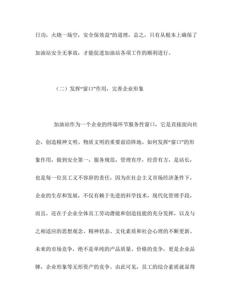 加油站个人工作计划_第3页