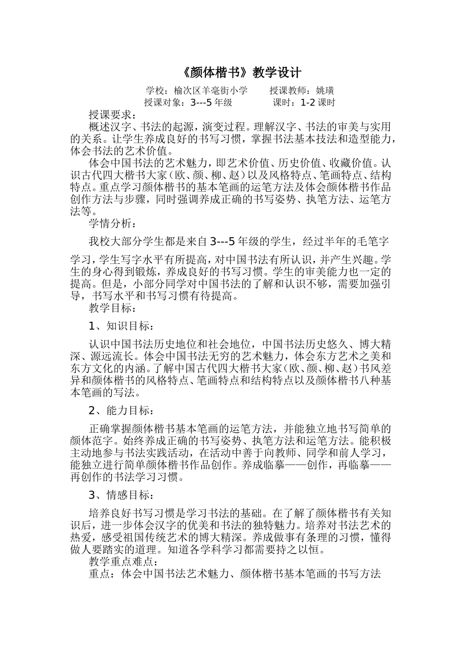 颜体楷书教学设计_第1页