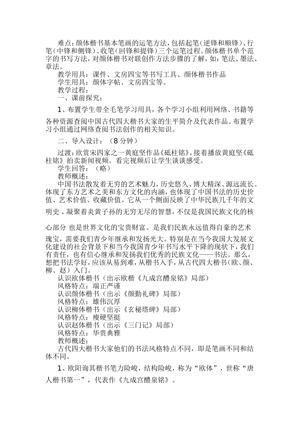 颜体楷书教学设计_第2页