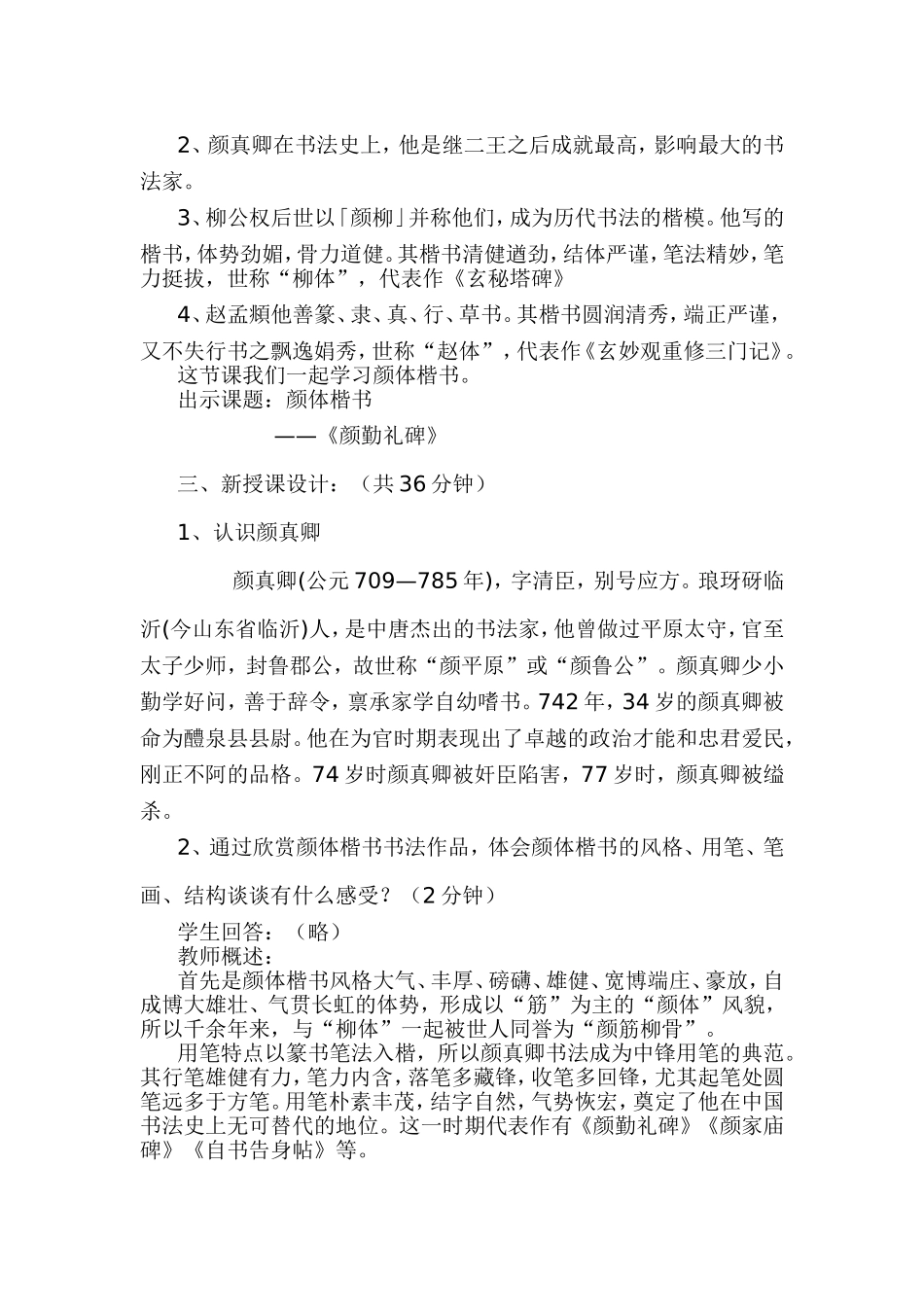 颜体楷书教学设计_第3页