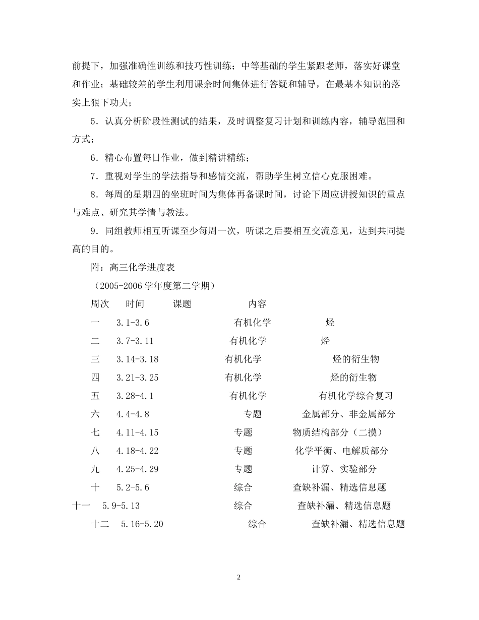 高三化学备课组工作计划2_第2页