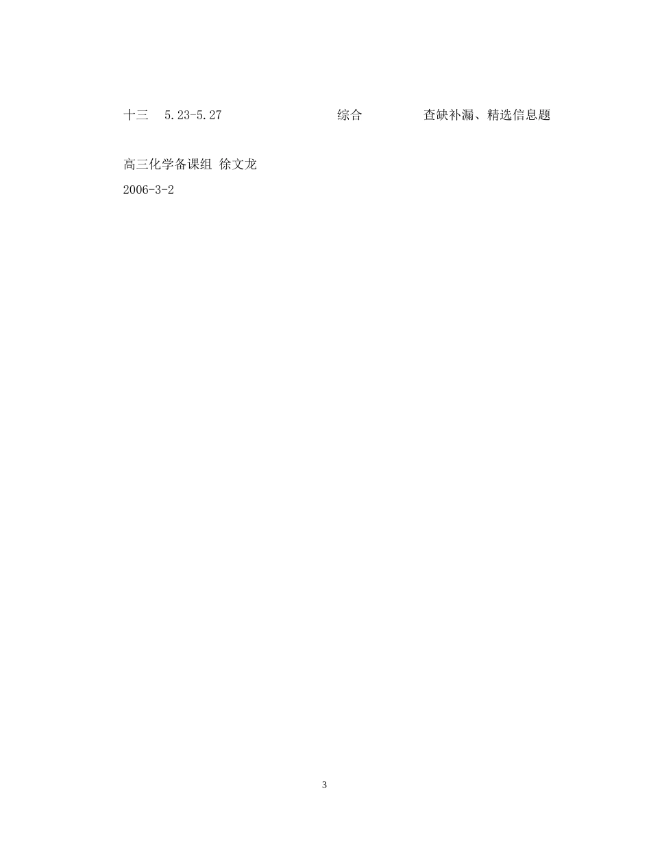 高三化学备课组工作计划2_第3页