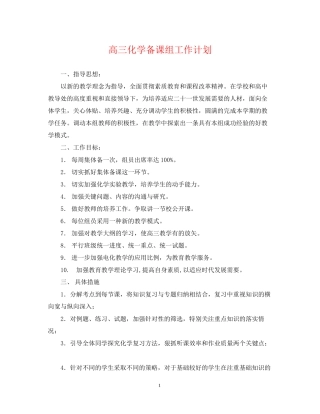 高三化学备课组工作计划2