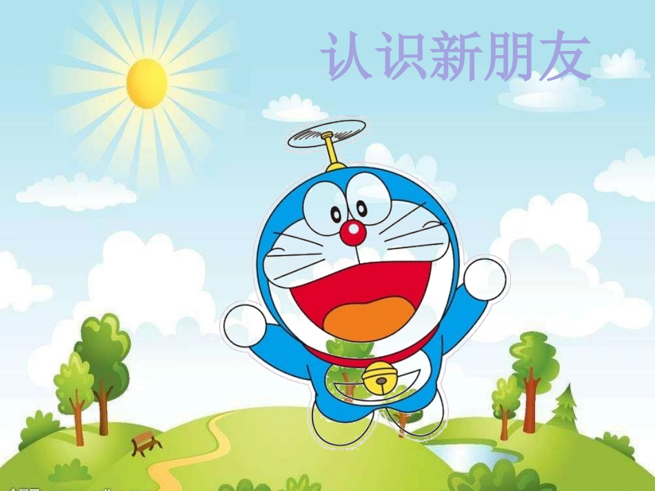 《拉拉手好朋友》课件_第3页