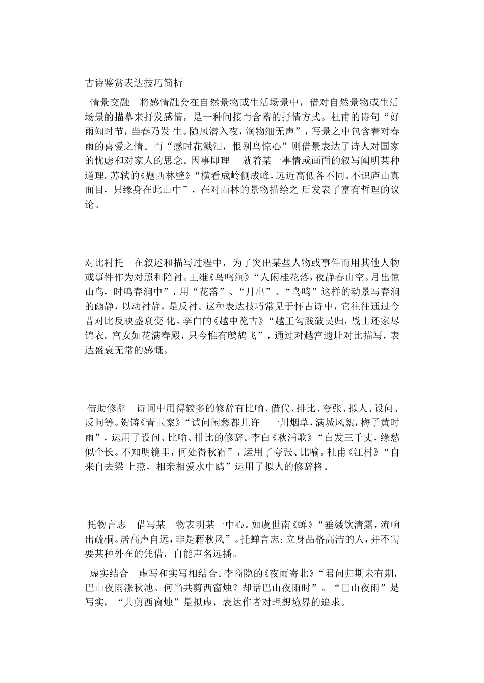 古诗鉴赏表达技巧简析_第1页