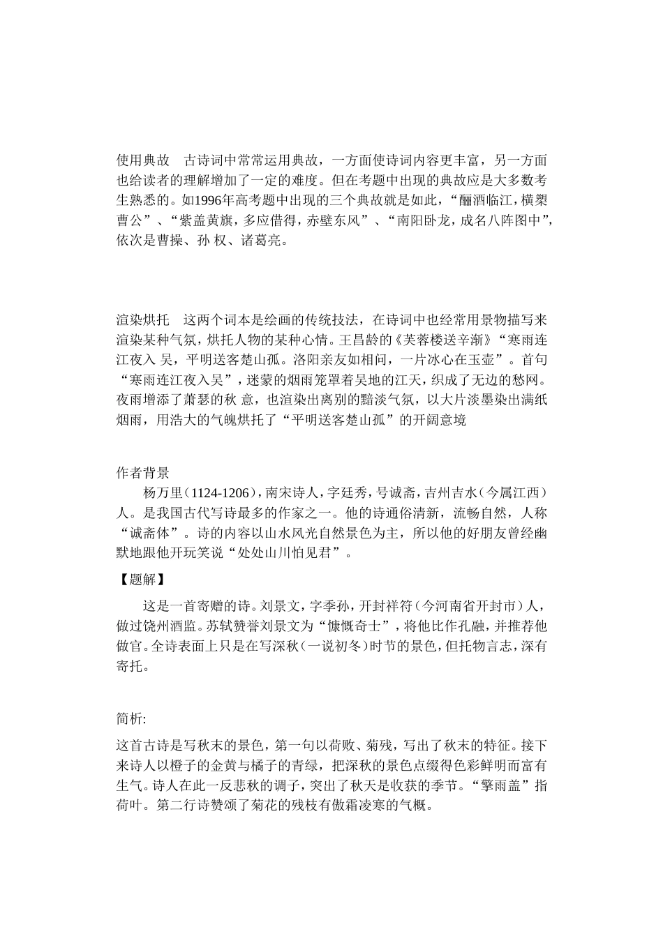 古诗鉴赏表达技巧简析_第2页