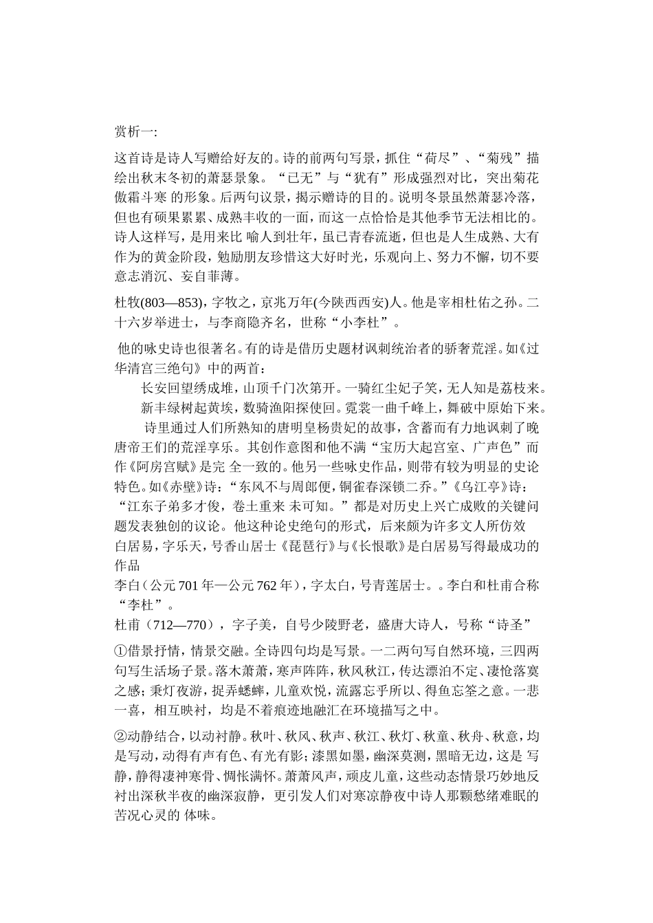 古诗鉴赏表达技巧简析_第3页