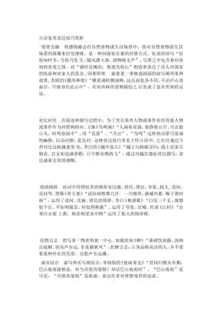 古诗鉴赏表达技巧简析