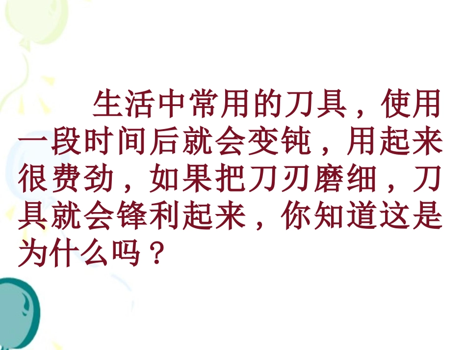 生活中的反比例_第2页