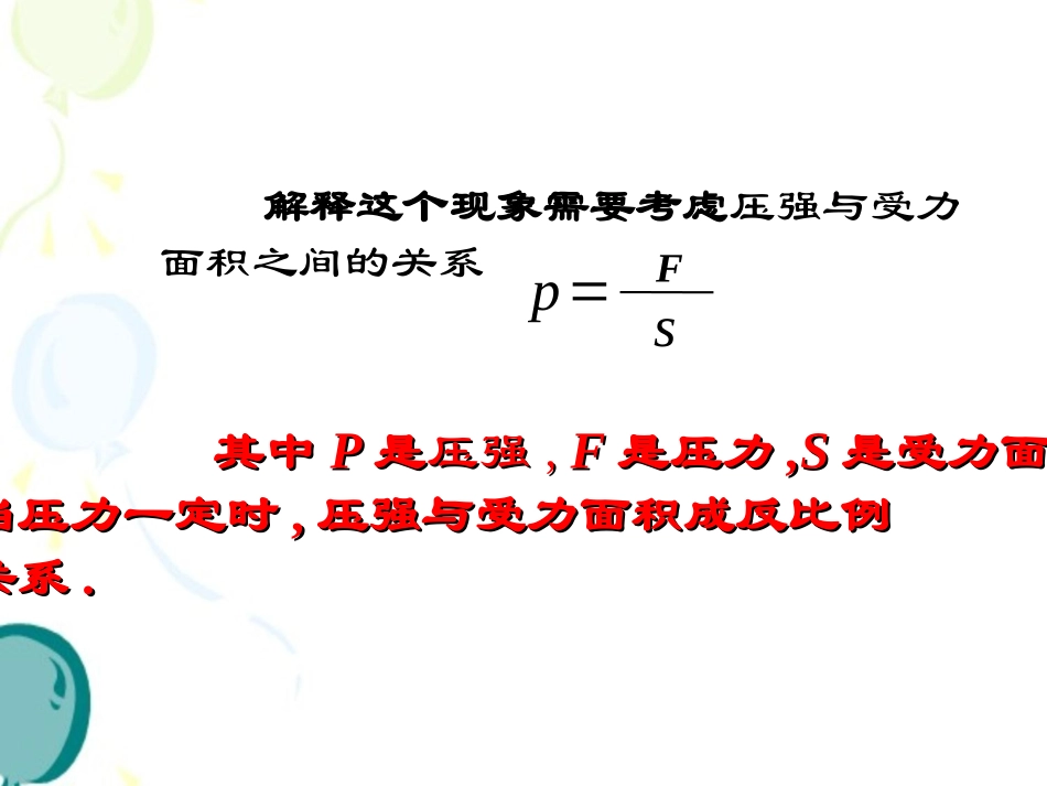生活中的反比例_第3页