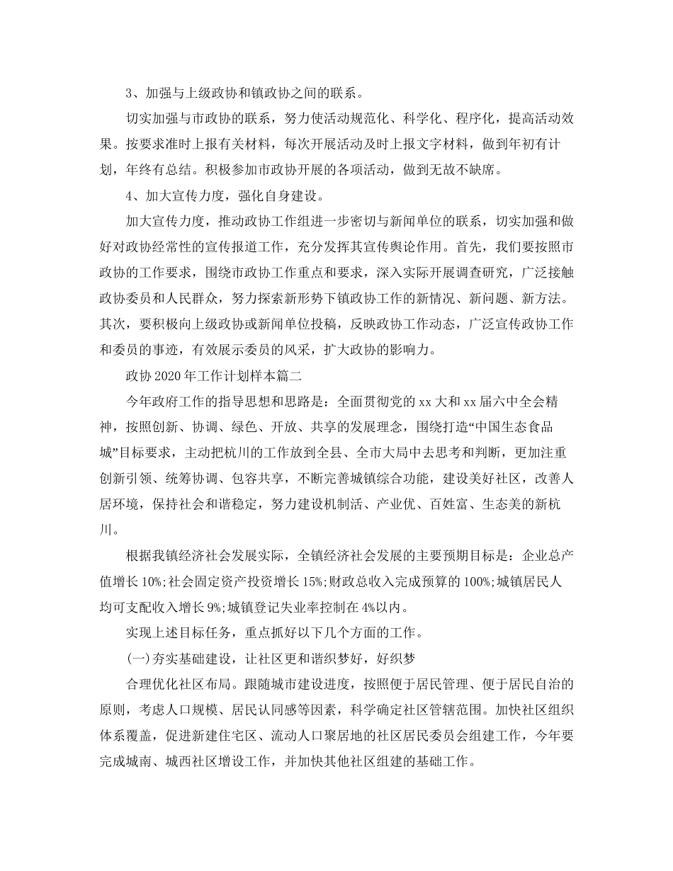 政协年工作计划样本_第3页