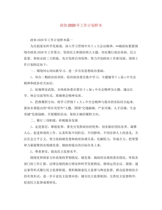 政协年工作计划样本