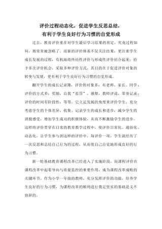 评价过程动态化