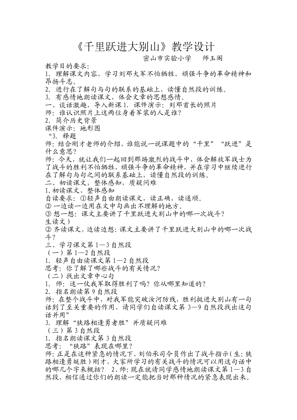 千里跃进大别山_第1页