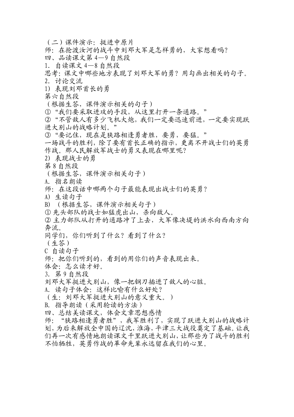 千里跃进大别山_第2页