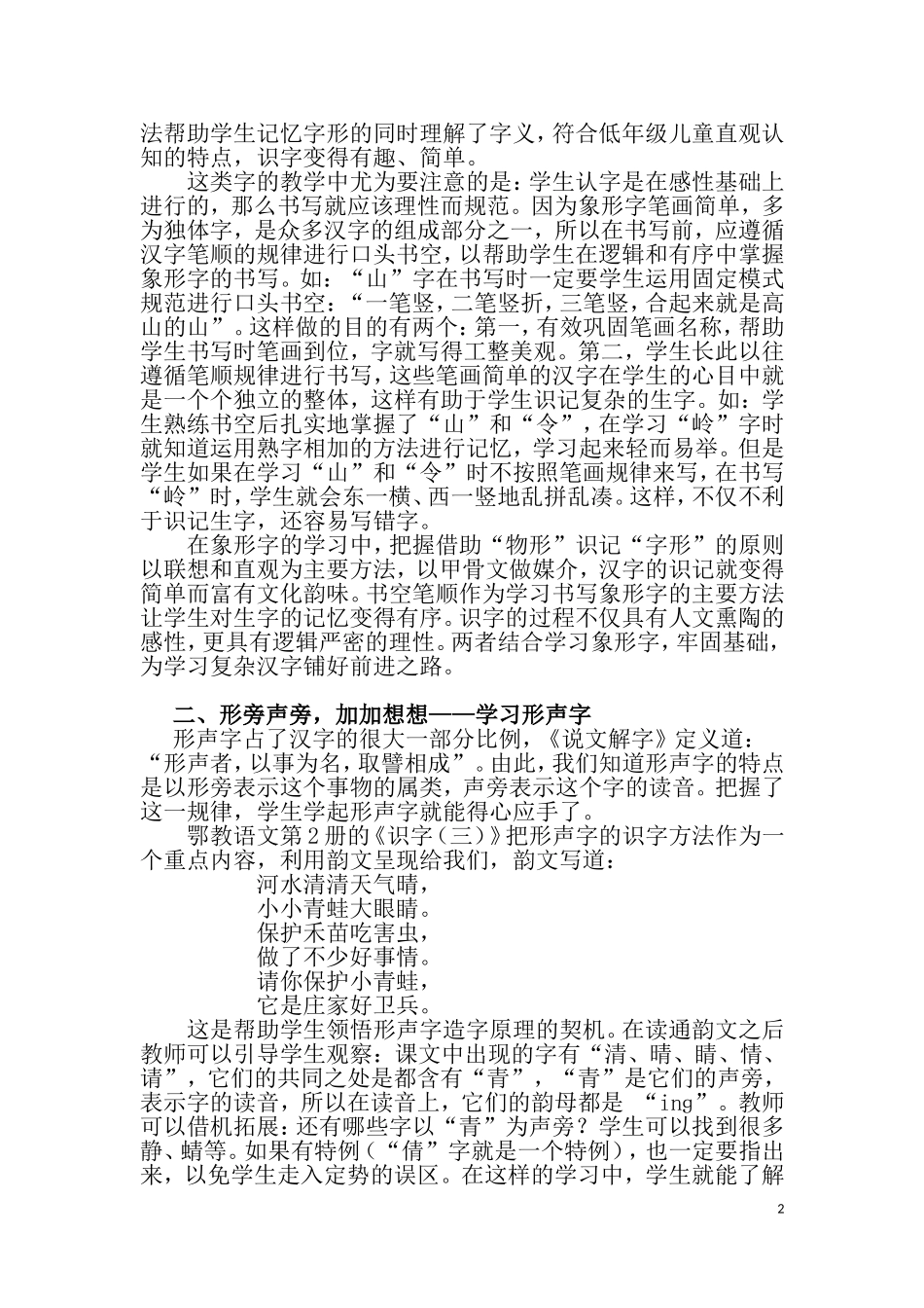 品味汉字传承文化_第2页