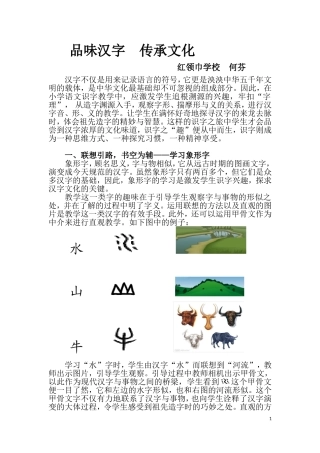 品味汉字传承文化