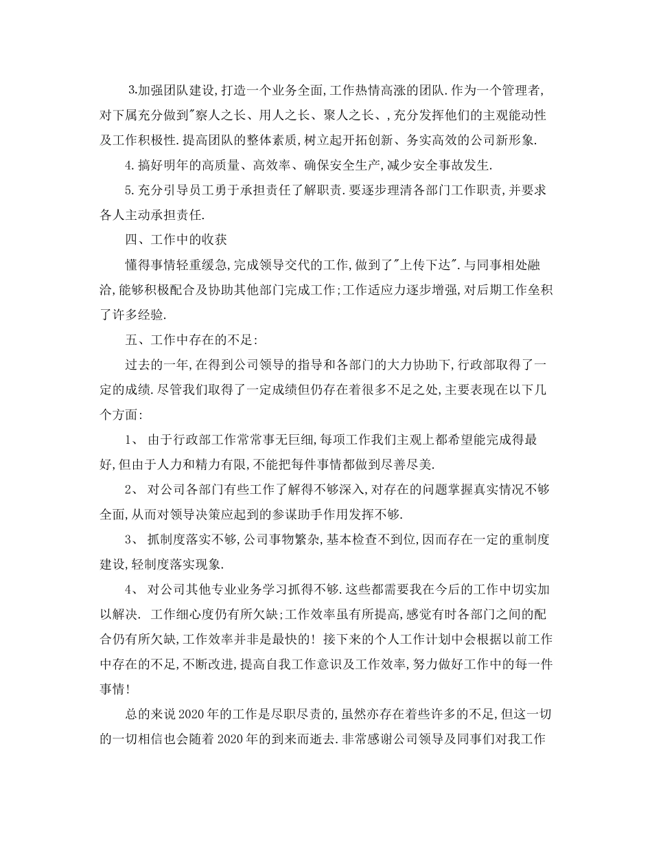 公司行政部员个人工作总结及计划_第2页