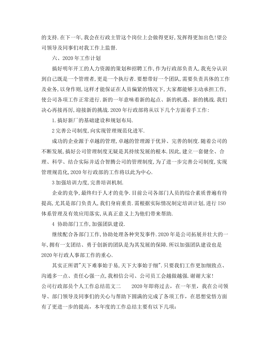 公司行政部员个人工作总结及计划_第3页