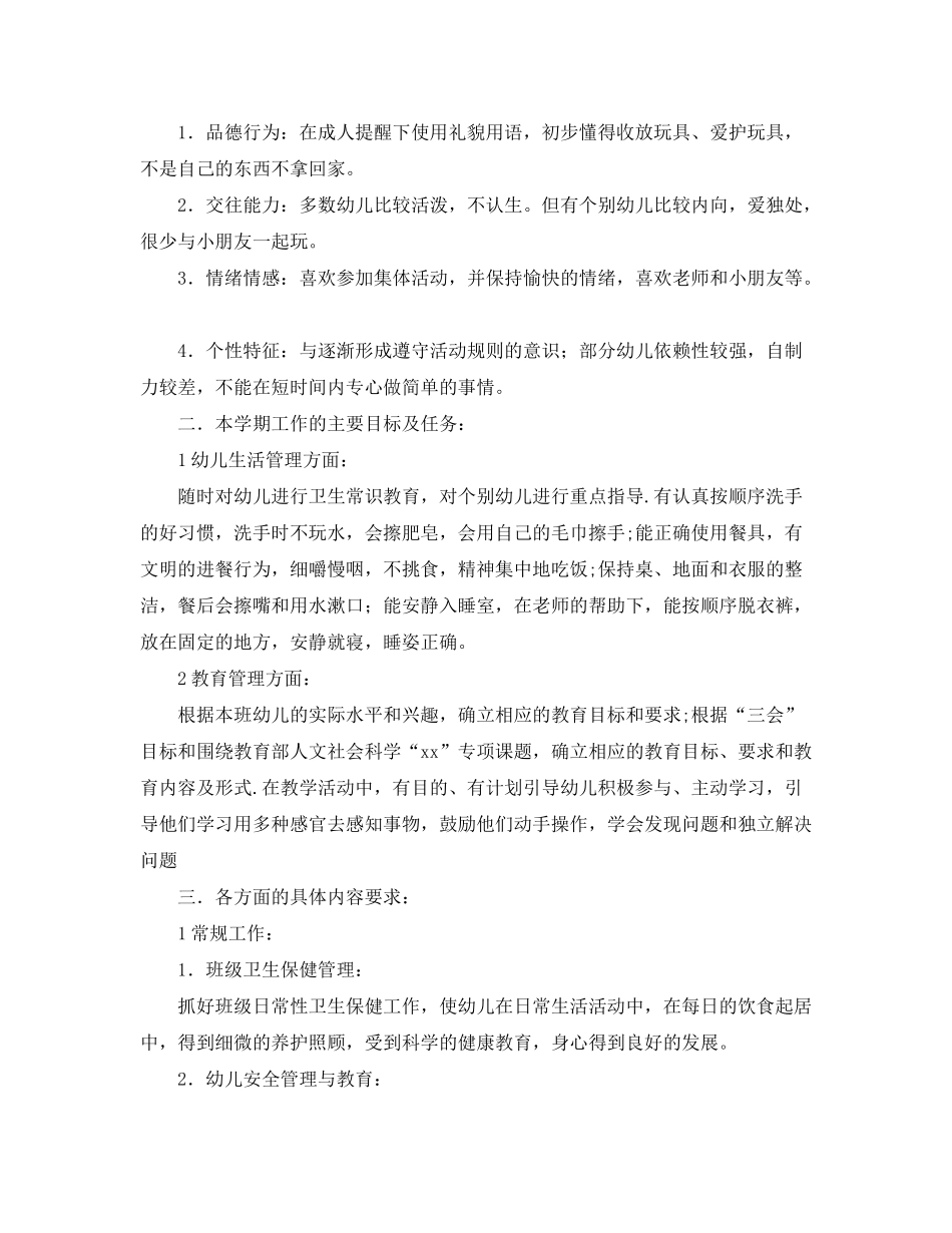 2020年下学期小班班级计划_第2页