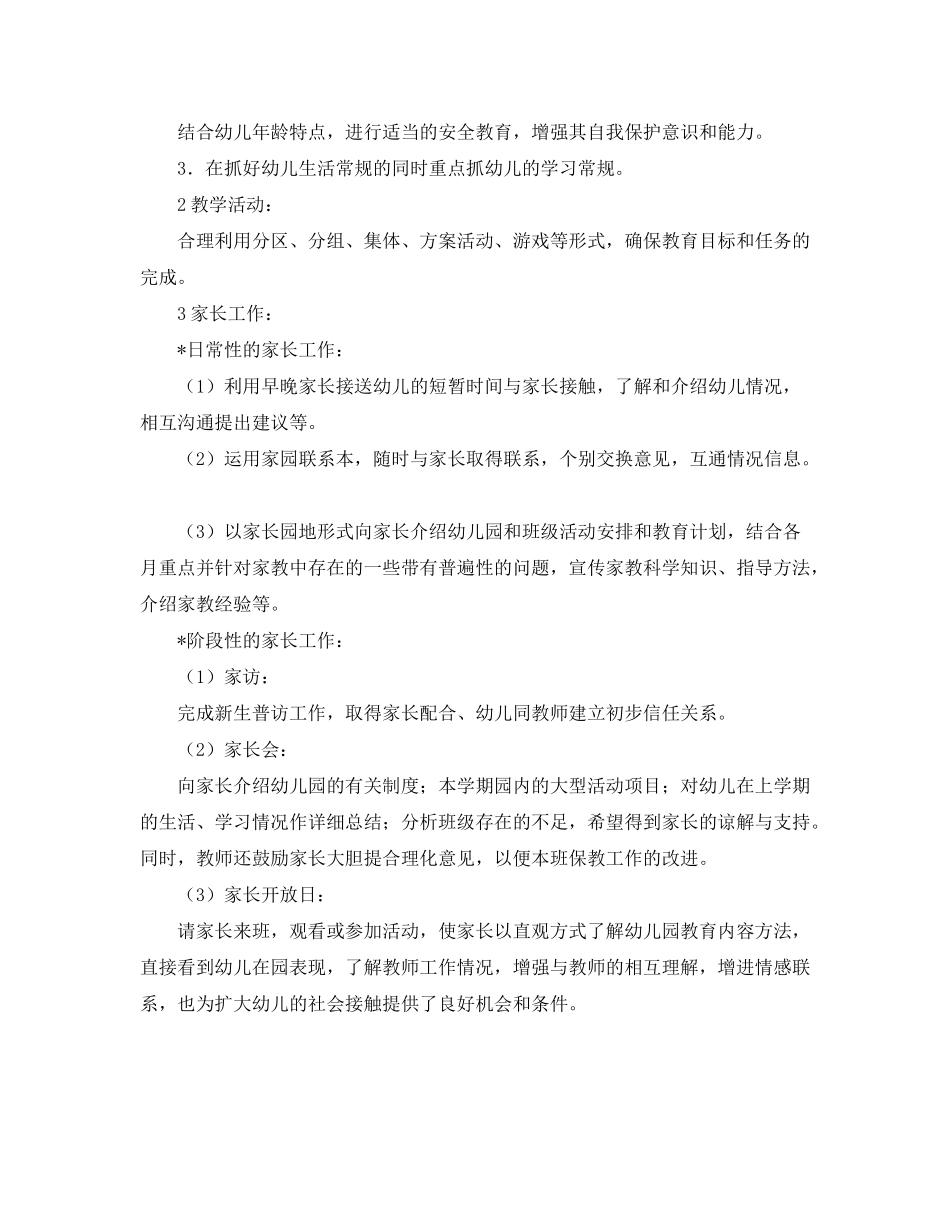 2020年下学期小班班级计划_第3页