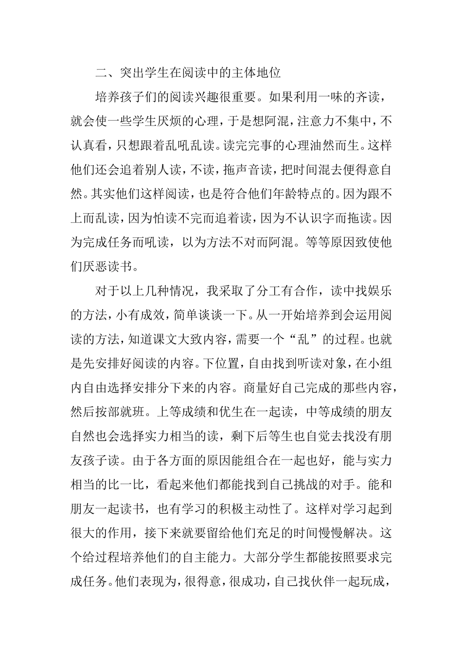 浅谈小学低年级阅读方式的引导_第2页