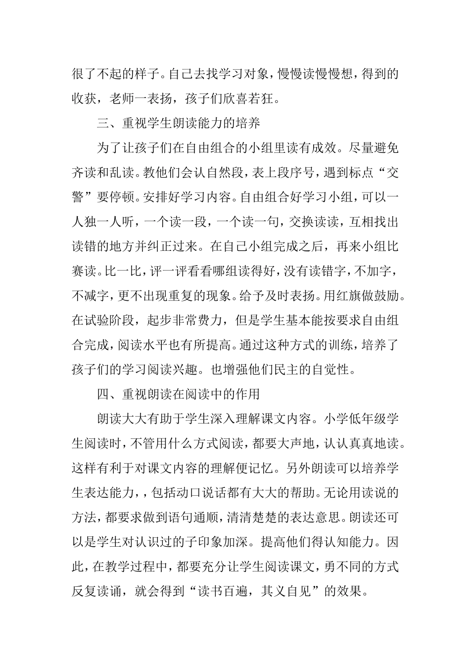 浅谈小学低年级阅读方式的引导_第3页