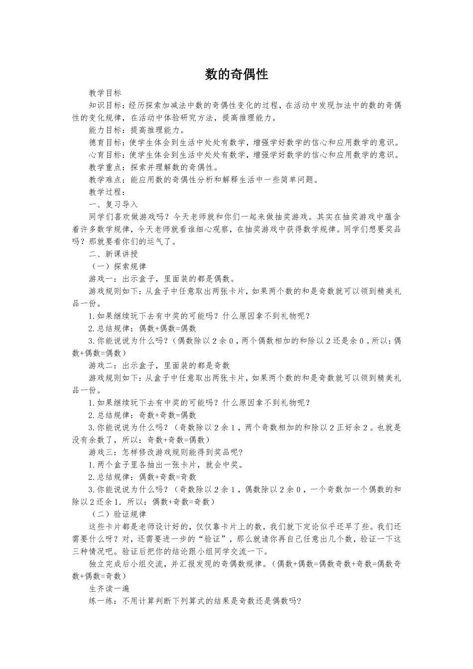 数的奇偶性 (2)_第1页
