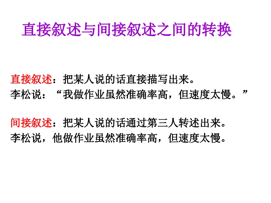 直述句改为转述句_2_第2页
