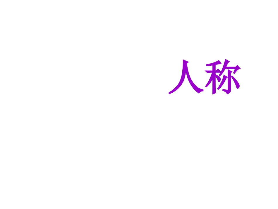 直述句改为转述句_2_第3页