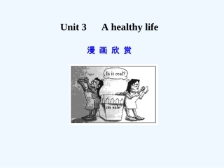 【广东版创新设计】2011高考英语一轮复习 Unit 3 A healthy life课件 新人教版选修6