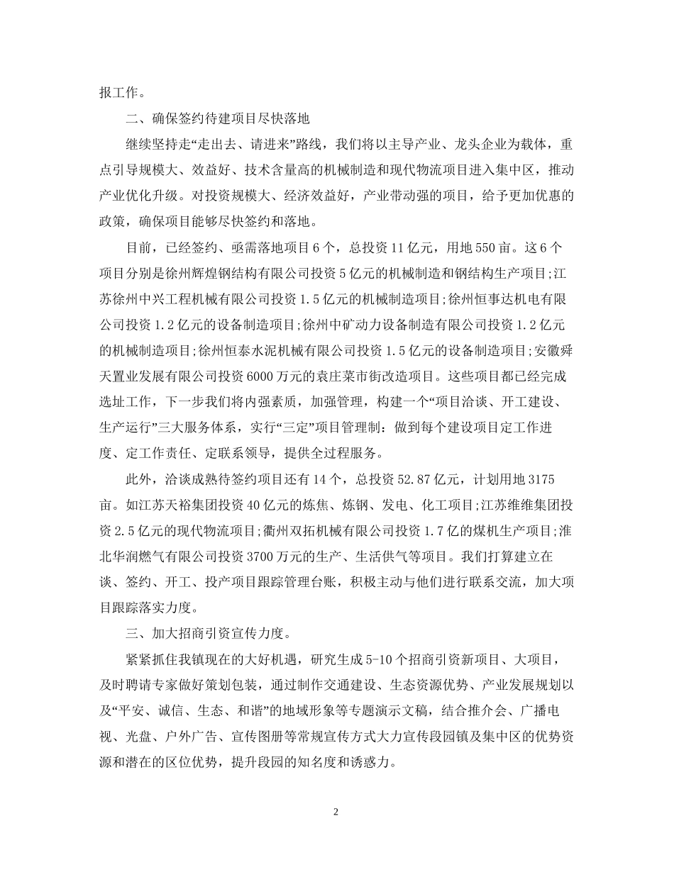 社区招商引资工作计划_第2页