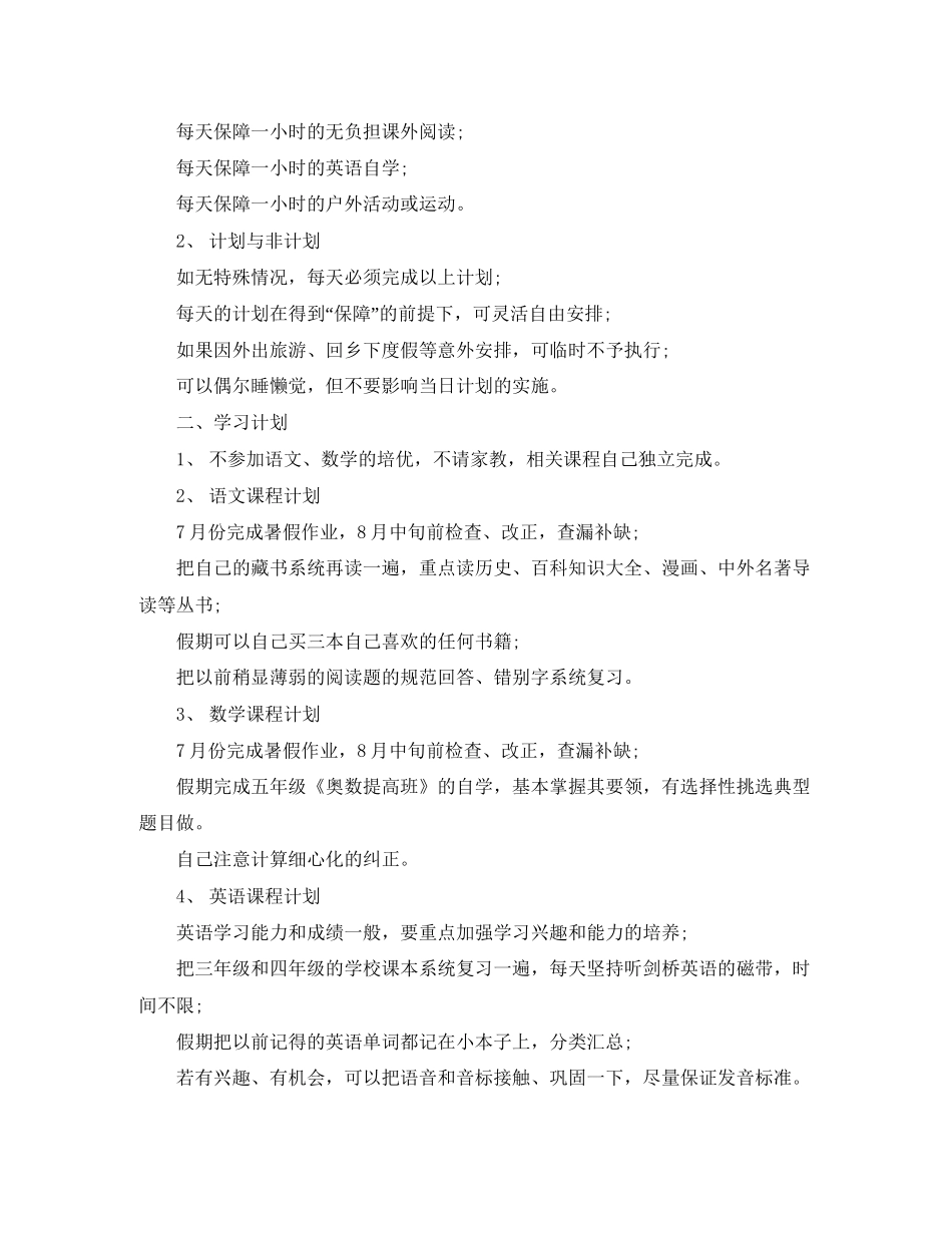 小学四年级学习计划安排_第2页