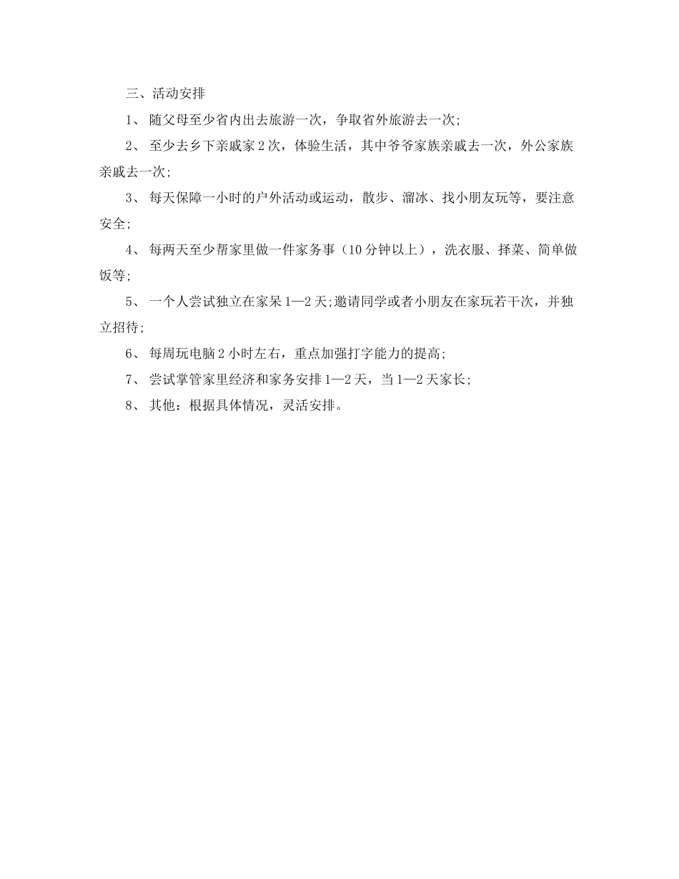 小学四年级学习计划安排_第3页