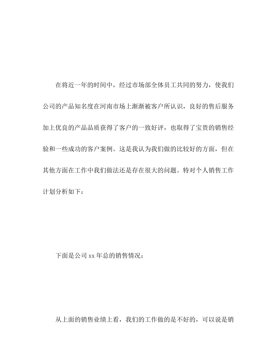 2020年度工作计划精编_第2页