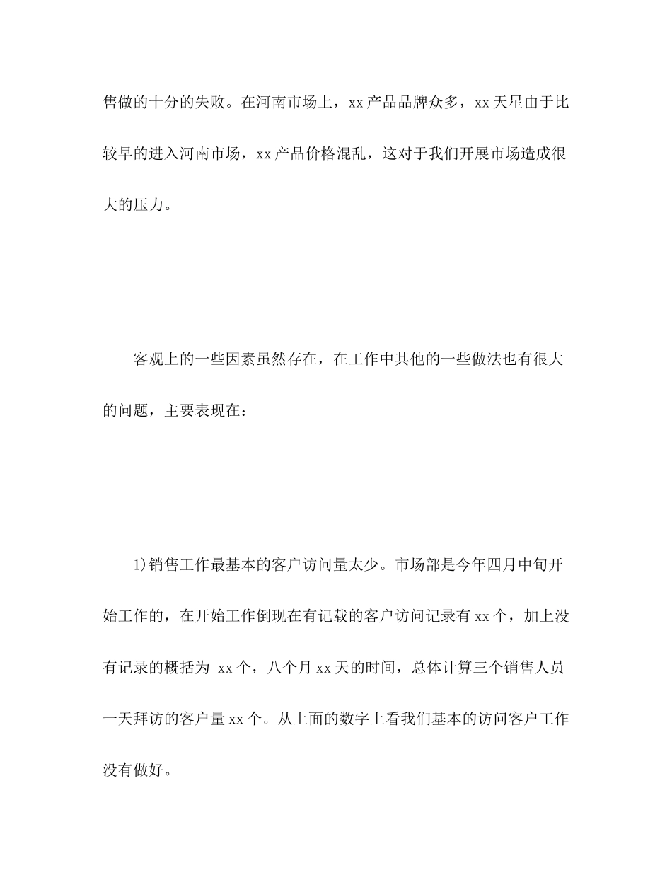 2020年度工作计划精编_第3页
