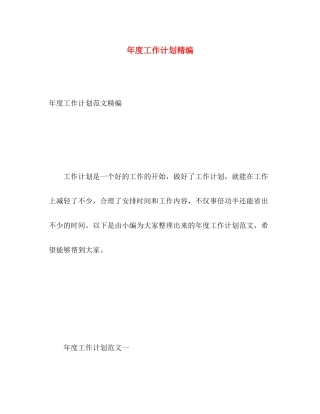 2020年度工作计划精编