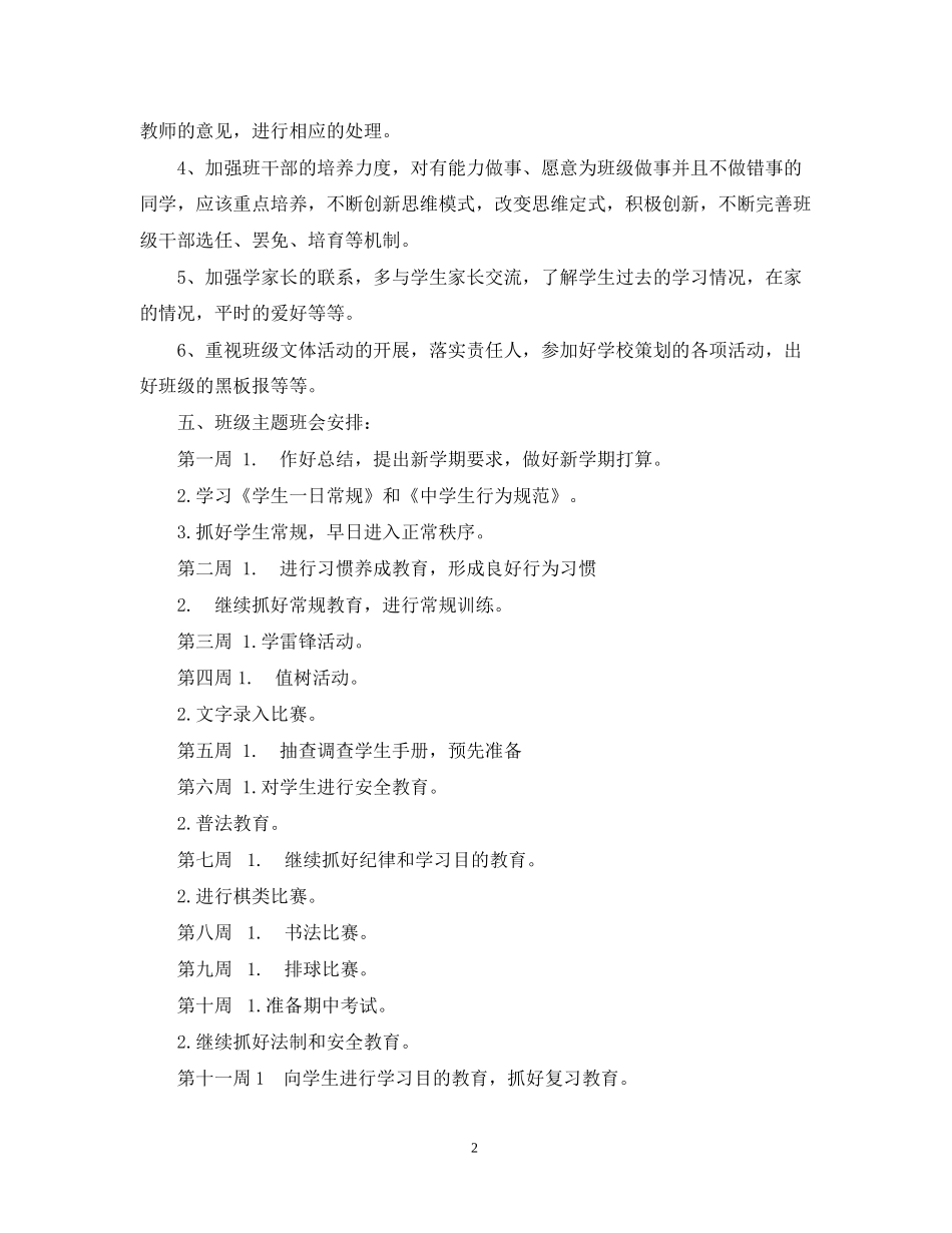 网络计算机班班主任工作计划_第2页