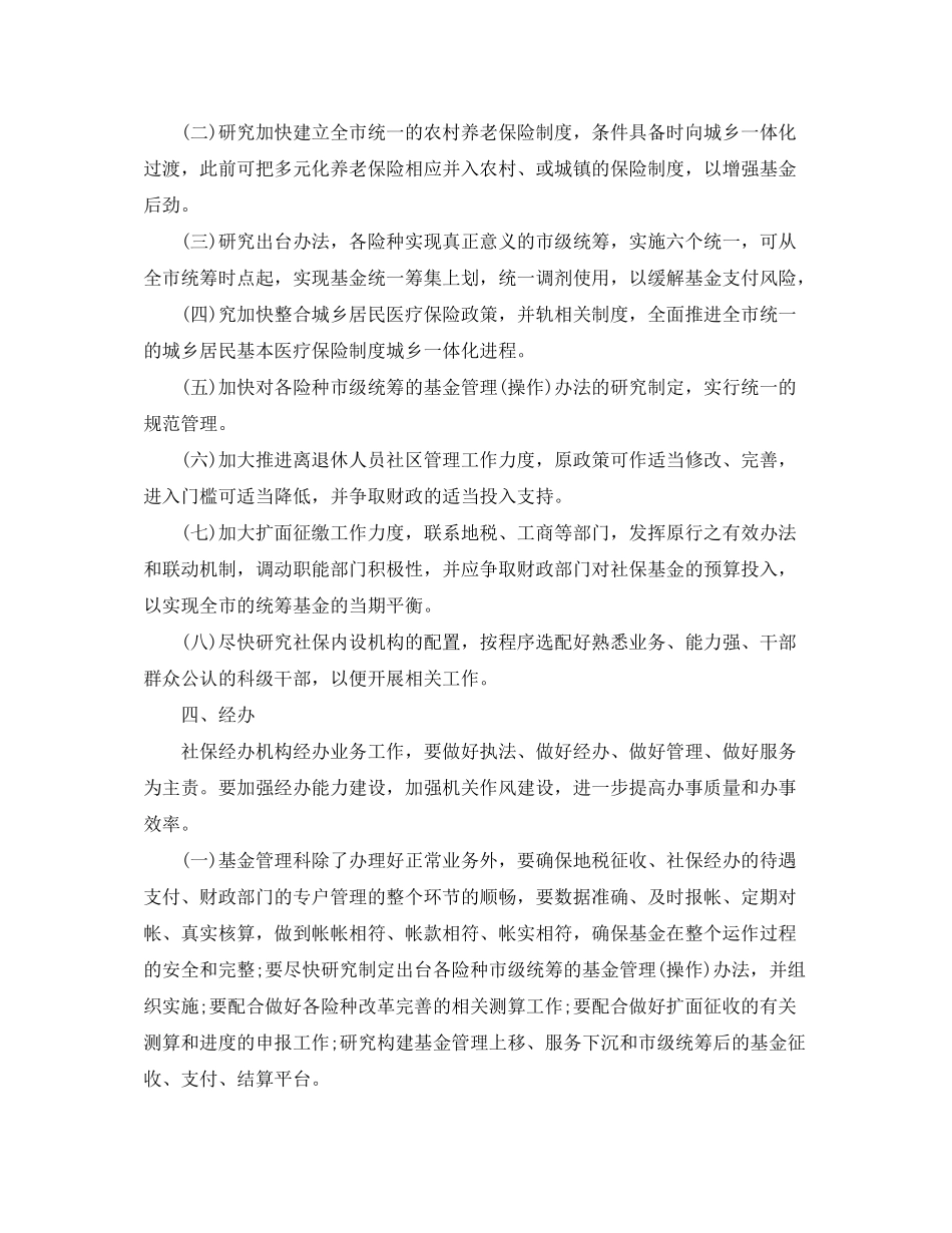 2020年事业单位财务工作计划_第2页