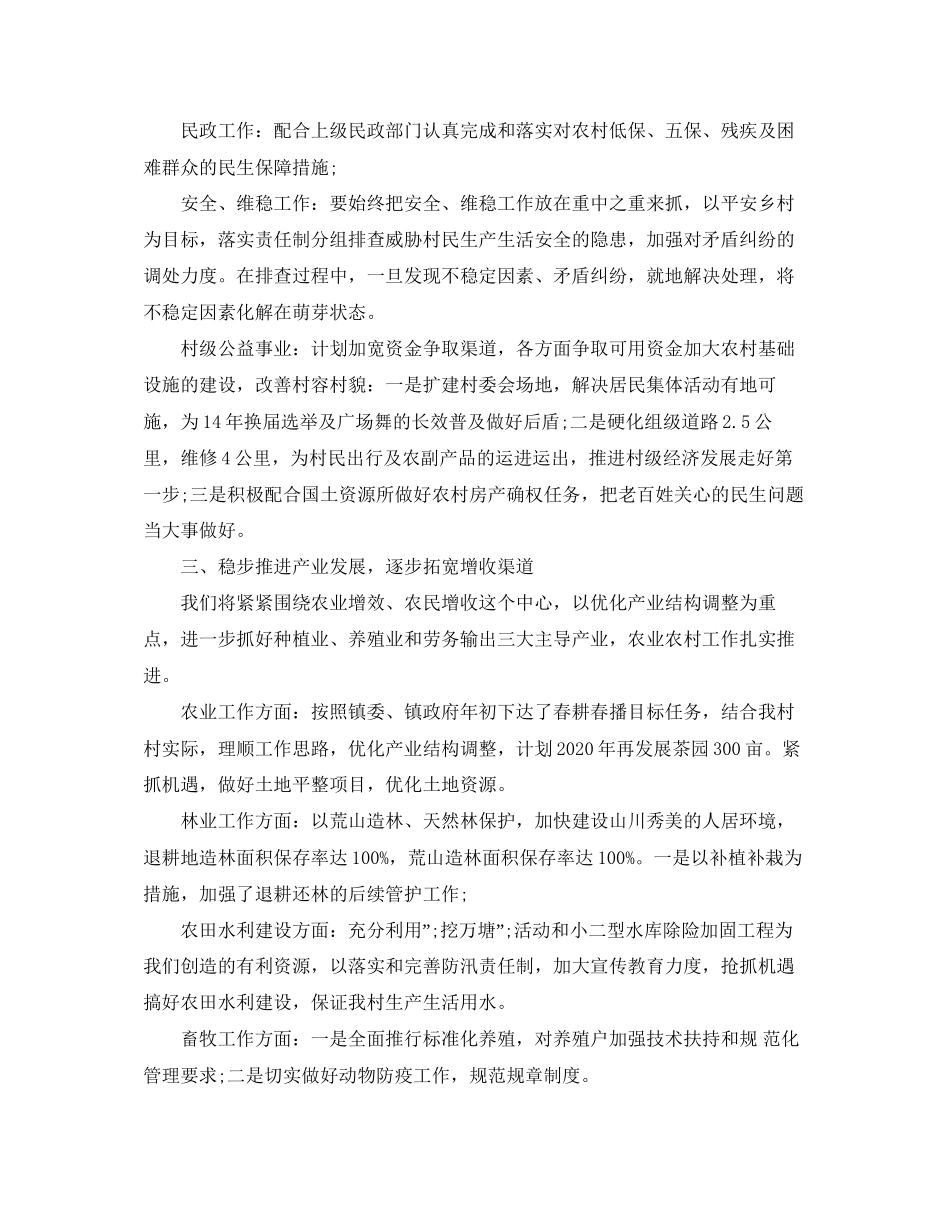 村级年度工作计划_第2页