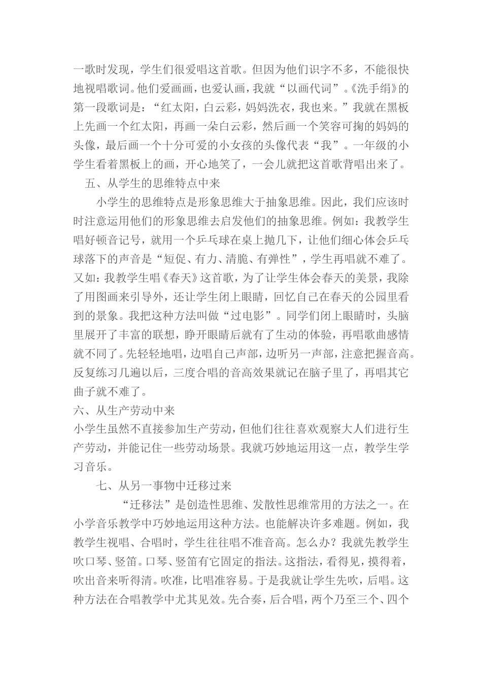 漫谈如何教活小学音乐_第2页