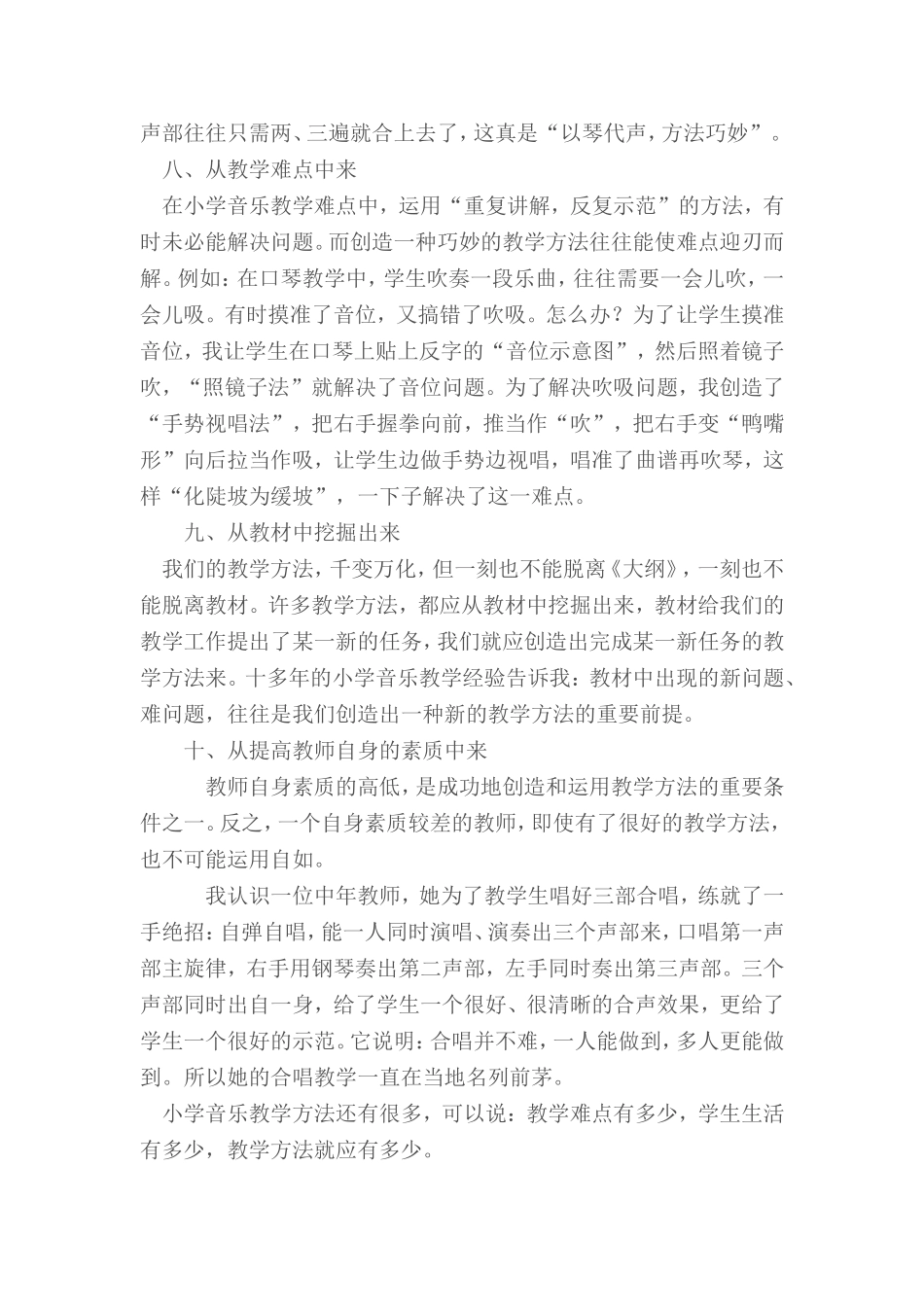 漫谈如何教活小学音乐_第3页