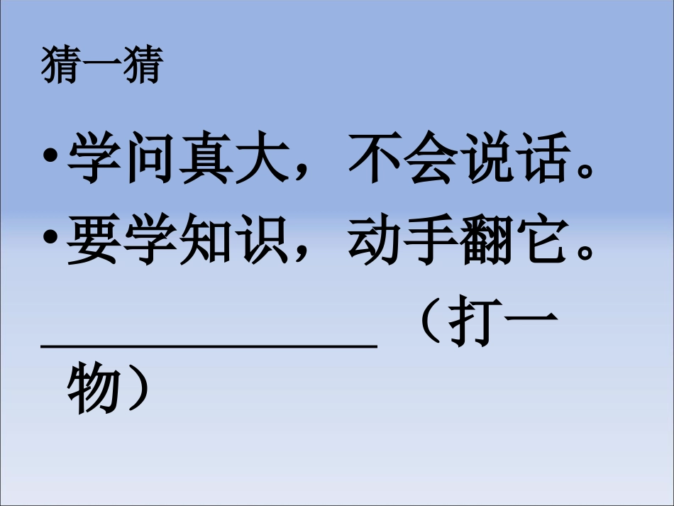 语文综合活动课上课用课件_第1页